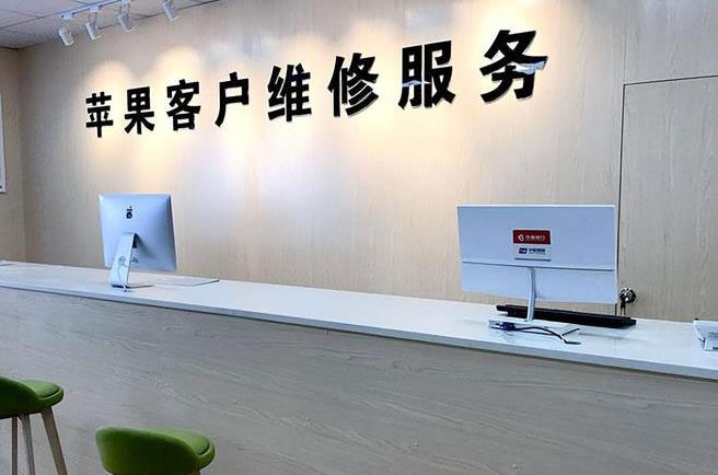 上海长宁区苹果维修服务网点